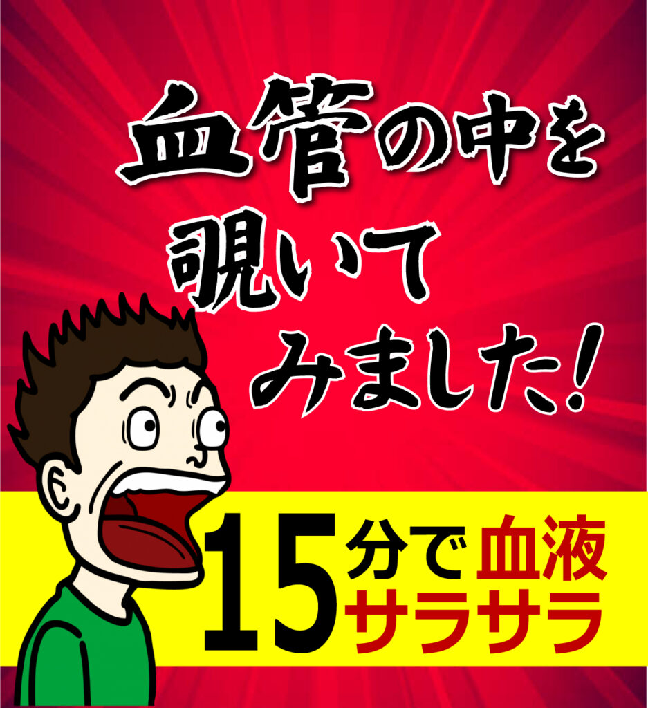 スーパーSP100 血管の中 特許 高血圧