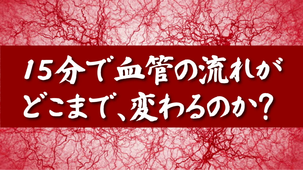 スーパーSP100 血管の中 特許 高血圧